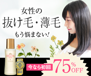 女性用育毛剤選び成功ガイド