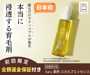 女性用育毛剤選び成功ガイド