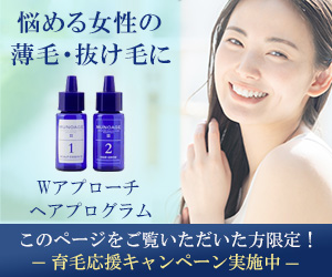 女性用育毛剤選び成功ガイド