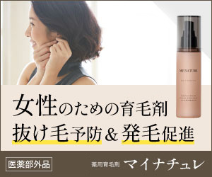 女性用育毛剤選び成功ガイド